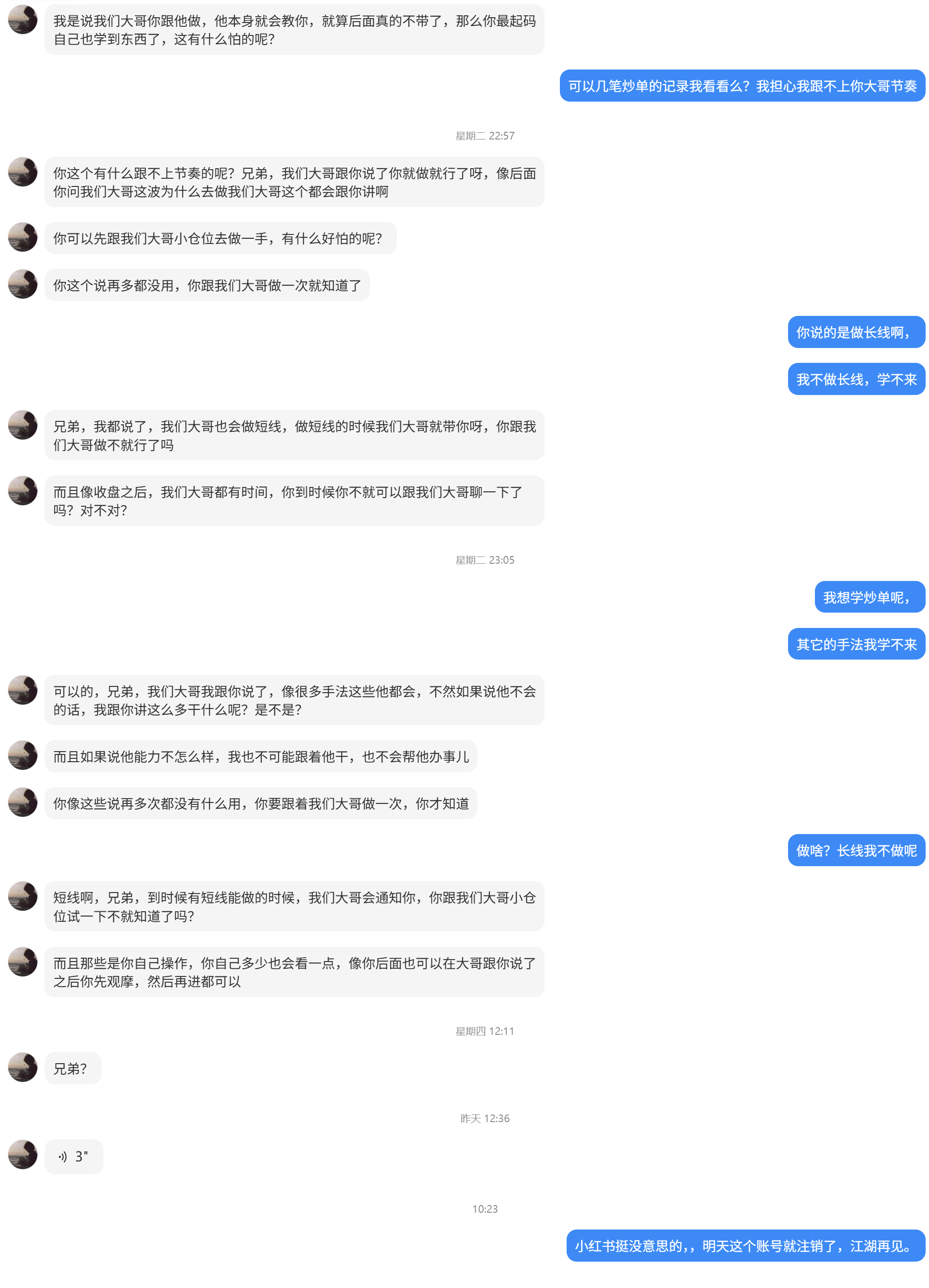 各个平台都充斥着这种要带你赚钱、带你发财的骗子!