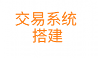 如何搭建交易系统：交易系统=枷锁&约束