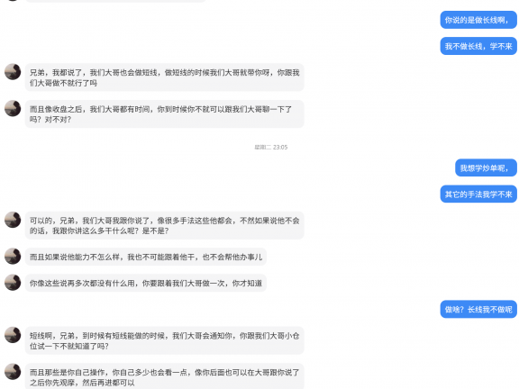 各个平台都充斥着这种要带你赚钱、带你发财的骗子!